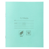 Тетрадь школьная 12л. в линейку, блок №2 зеленая обл., скрепка, 012ту13с1