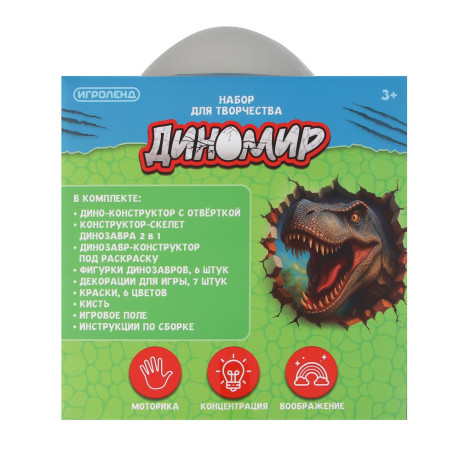 ИГРОЛЕНД Набор для творчества "Диномир", ABS, PVC, акрил, 22,8х17,5х17,5см