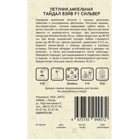 Петуния Тайдал Вэйв F1 Сильвер 5др ампельная Садовита Ц