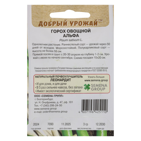 Горох овощной Альфа 3 гр