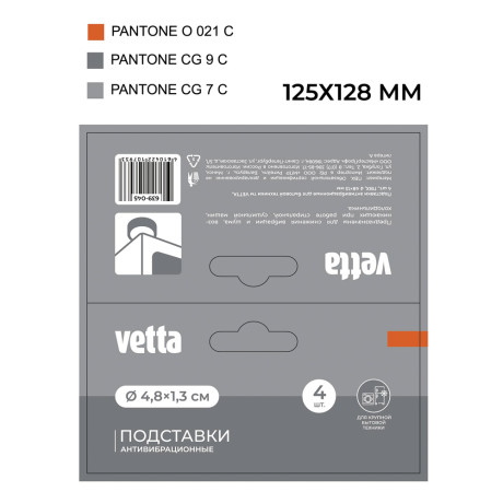 Подставки антивибрационные для бытовой техники тм VETTA, 4шт, ПВХ, d48х13мм