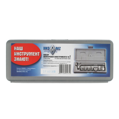 Набор шоферского инструмента № 1, пластиковый бокс (НИЗ)