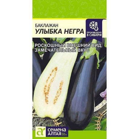 Баклажан Улыбка Негра СемАлт Ц