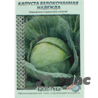Капуста Надежда "Кольчуга" НК