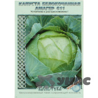 Капуста  Амагер  "Кольчуга" НК