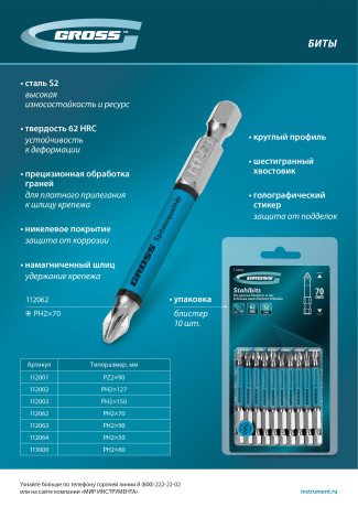 Бита PH2х127мм, сталь S2, кругл., 10шт. Gross