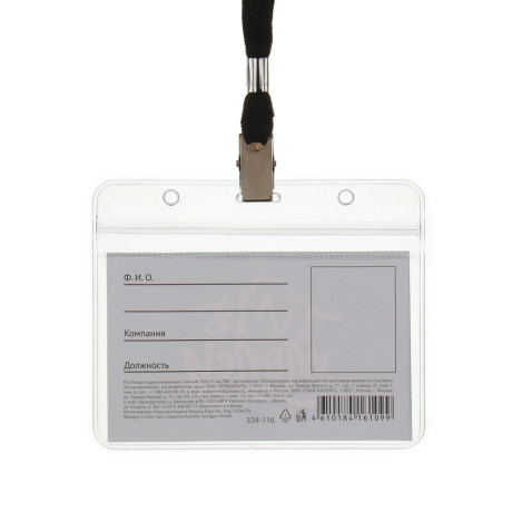 ЮL Бейдж горизонтальный с лентой, 9,5х11см, ПВХ, прозрачный