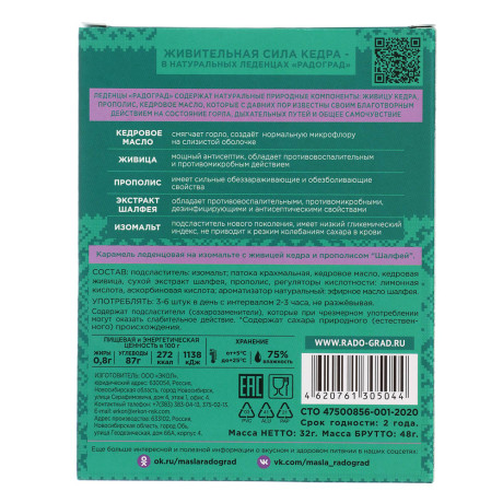 Леденцы живичные "Радоград", с прополисом в ассортименте, 10шт