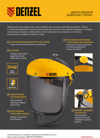 Щиток защитный лицевой с сеткой "СВОНА" НС-01 "ЛЮКС", плавная регулировка храповик Denzel