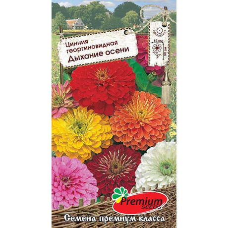 Циния Дыхание осени Премиум Сидс Ц
