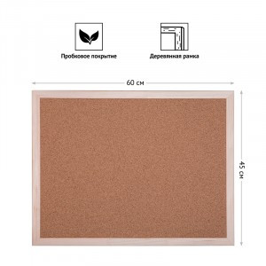 Доска пробковая OfficeSpace, 45*60см, деревянная рамка Арт.263705