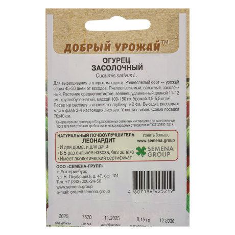 Огурец Засолочный 0,15 гр