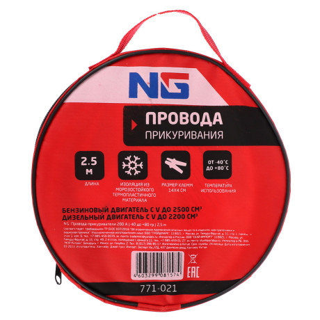 ЕРМАК Провода-прикуриватели 200 А (-40 до +80 гр.) 2,5м