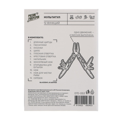 Инструмент многофункциональный тм BY Русские Супергерои, 12 функций, 10,5см, нерж.сталь