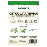 Сетка шпалерная яч 15*17 2*10м САДОВИТА (30/60)