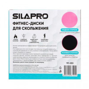 SILAPRO Фитнес-диски для скольжения 2шт, d17,5см, EVA, ABS, 2 цвета