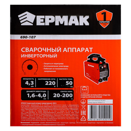 ЕРМАК Сварочный аппарат, инверторный, 200А