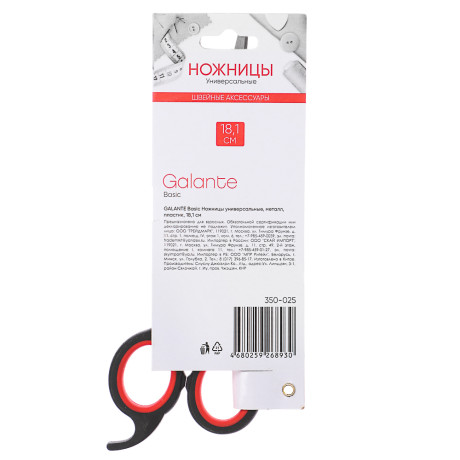 GALANTE Basic Ножницы универсальные, металл, пластик, 18,1см