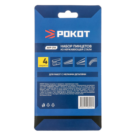 РОКОТ Набор пинцетов, 4 пр., нержавеющая сталь