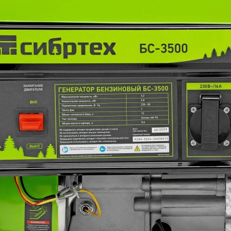Генератор бензиновый БС-3500, 3.2 кВт, 230В, четырехтактный, 15 л, ручной стартер Сибртех