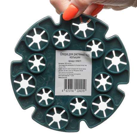Опора для растений HD9211 под колышки d-13 см 12 отверстий