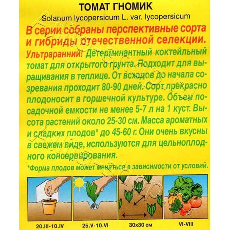 Семена Томат Гномик Аэлита Ц x10