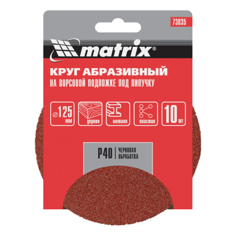 Круг абразивный на ворсовой подложке под "липучку", P 40, 125 мм, 10 шт Matrix