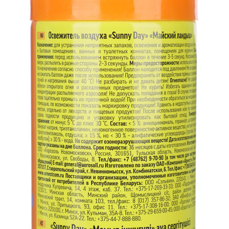 Освежитель воздуха SUNNY DAY аэрозоль, Майский ландыш, 300мл