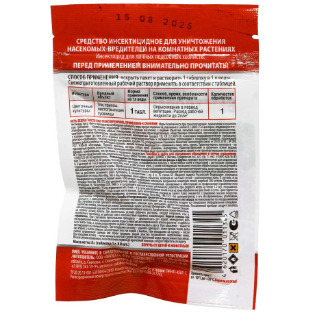 Инта-вир таблетки от комнатных вредителей (8шт по 1гр) ФАСКО х100