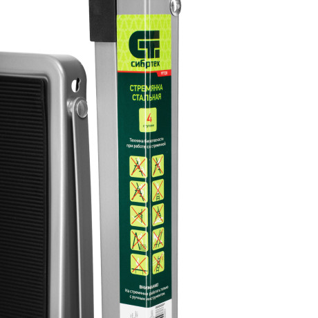 Стремянка стальная, 4 широкие ступени 20х30 см с полимерным покрытием Сибртех