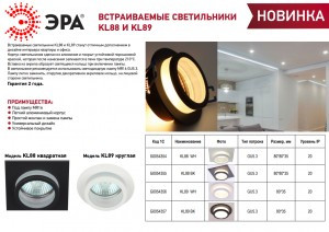 ЭРА KL88 BK св-к встр. алюмин  MR16 GU5.3 50W 12V IP20 черный 80х80(70) 0433