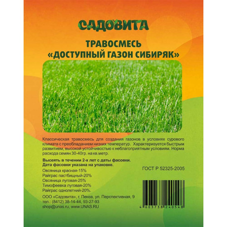 Травосмесь "Доступный газон Сибиряк" 10кг САДОВИТА (50)