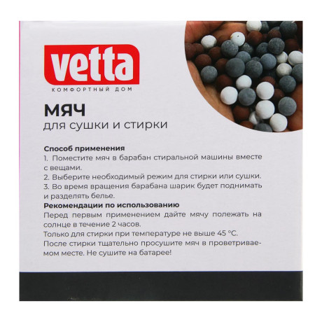 Мяч для стирки тм VETTA, термопластичная резина, 10,5x8см