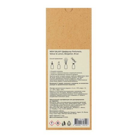 NEW GALAXY Диффузор Perfumerie, Vetiver & Lemon, Bergamot. 40мл