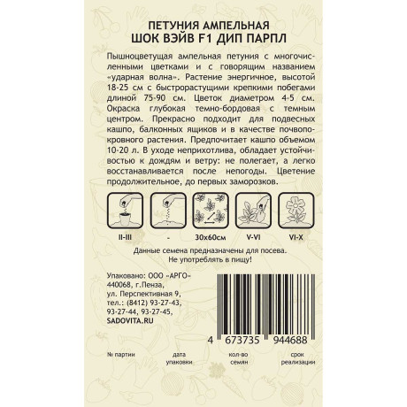 Петуния Шок Вэйв F1 Дип Парпл 5др ампельная Садовита Ц