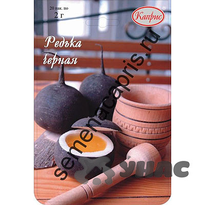 Редька Черная Каприс