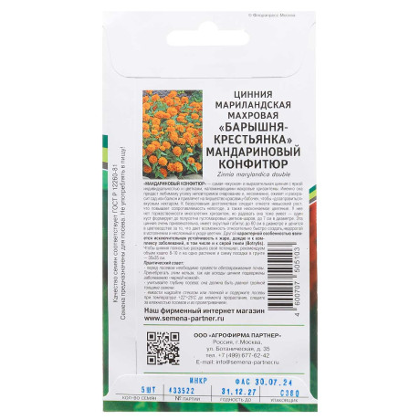 Циния Мандариновый Конфитюр Партнер Ц