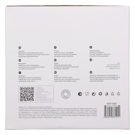 Чайник стальной 2.5л "Корсика" индукция