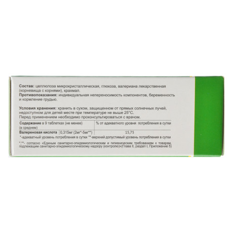 БАД Валериана-экстра, табл 200мг № 50