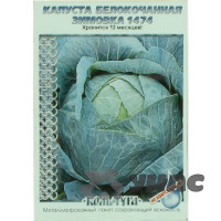 Капуста Зимовка "Кольчуга" НК