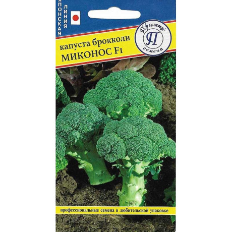 Семена Капуста брокколи Миконос Престиж Ц