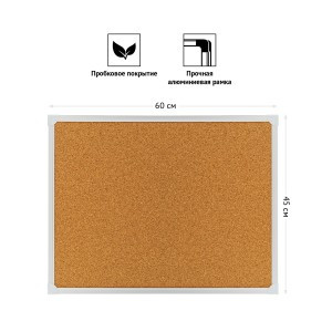 Доска пробковая OfficeSpace, 45*60см, алюминиевая рамка Арт.343749