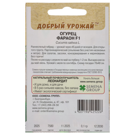 Огурец Фараон F1 0,1 гр