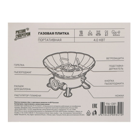 Плитка газ. к бал. с цанг. захватом тм BY Русские Супергерои, портативная, с лепестками, малая