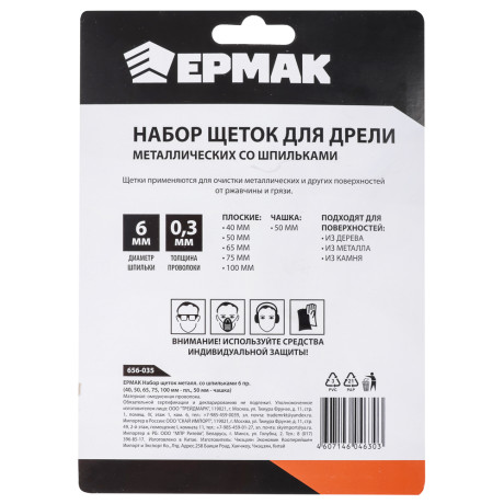 ЕРМАК Набор щеток металл со шпильками 6 пр (40(2шт.),50,65,75мм -пл.,50мм-чашка)