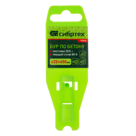 Бур по бетону, 22 x 450 мм, SDS Plus Сибртех