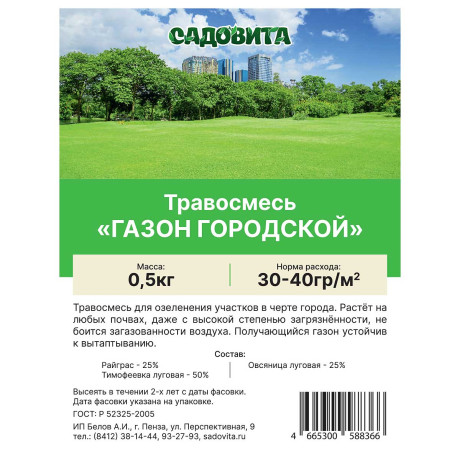 Травосмесь "Газон городской" 0,5кг СВТ (15/750)