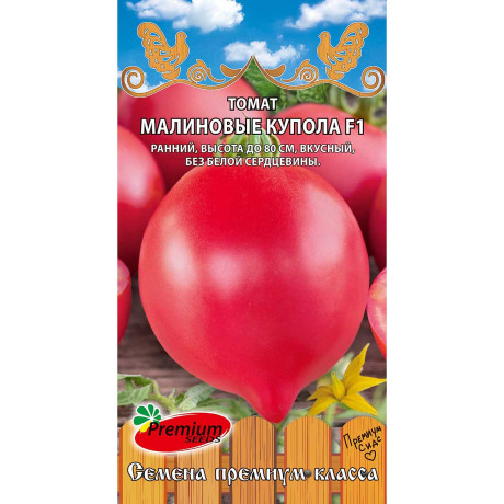 Семена Томат Малиновые купола Премиум Сидс