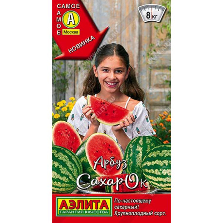 Арбуз СахарОк Аэлита Ц