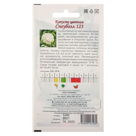 Семена Капуста цветная Сноуболл 123 0,3г.